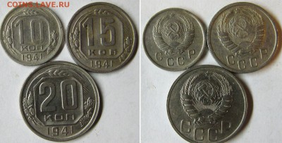 Аук всего 6 часов! 10 15 20 копеек 1941 г До 13.04 В 22-00МС - 41