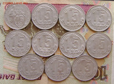 15 копеек (Ранние советы)11 монет без повторов до 15.04.17.г - DSC02998.JPG