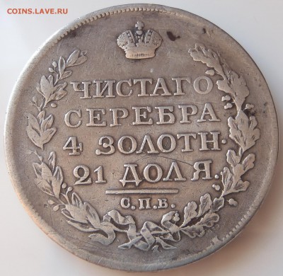Рубль 1818 СПБ ПС с 200! р до 16.04.17-22:00 мск - P1010455.JPG