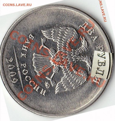 2 руб 2009 ммд сталь шт.Б или В??? - IMG_0001_NEW