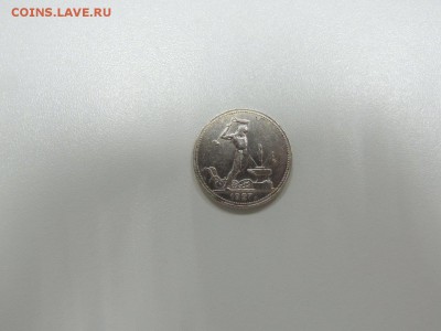 Один полтинник 1927 года ПЛ до 14.04.2017 22.00 - DSCN3238