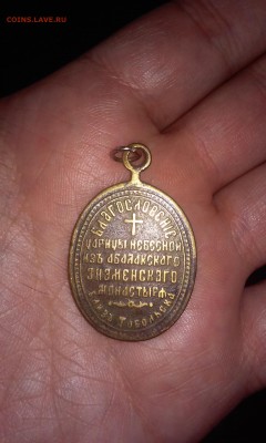 Нательный медальон - 20161202_150805