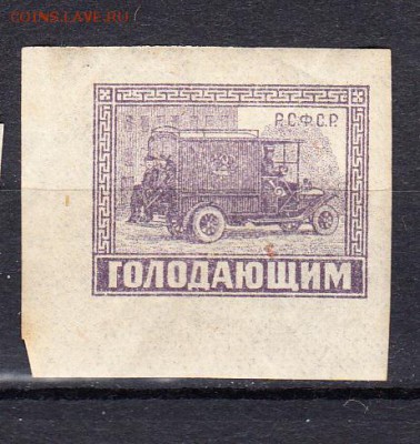 СССР 1922 голодающим  автомобиль - 78
