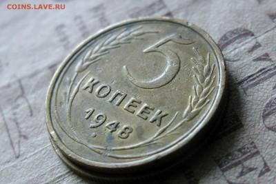 5 копеек 1948, неплохая. Короткий аук - IMG_1401.JPG