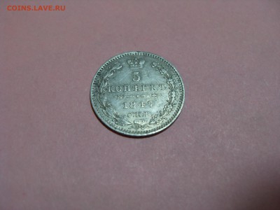 5 копеек 1847, спб-ПА, определение разновидности - SDC11724.JPG