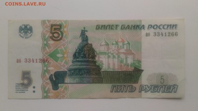 Банкнота 5 рублей 1997 г.---------16.04.17 22.00 - P_20170413_165411