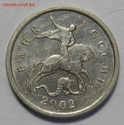 1 копейка 2002 м шт.Б по АС до 18.04.17 до 22:00 - 024.JPG