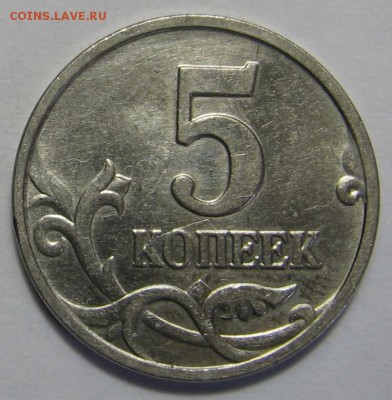 5 копеек 2007 м шт.1.2В по АС до 18.04.17 до 22:00 - 018.JPG