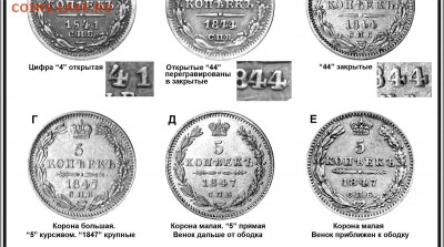 5 копеек 1847, спб-ПА, определение разновидности - 5 копеек 1847