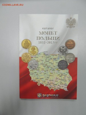 Каталог монет Польши 1832-2017 - DSCN3250