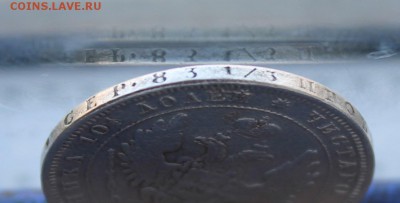 Полтина 1848 год.Короткий - IMG_0682.JPG