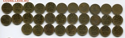 набор 2коп.СССР 61-91 без 64г. добрые! до 16.04 в 22.00мск - img954