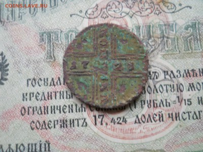 Крестовая копейка 1728 год Петр 2 - DSCN6970.JPG