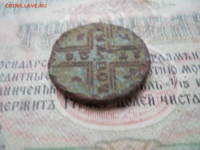 Крестовая копейка 1728 год Петр 2 - DSCN6973.JPG