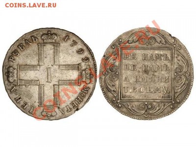 Рубль 1799 г. - image06349