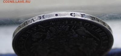 Рубль год 1851 с дыркой.На сутки - IMG_0765.JPG