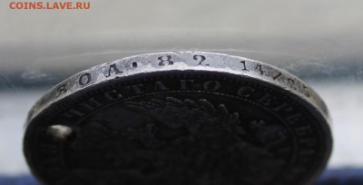 Рубль год 1851 с дыркой.На сутки - IMG_0763.JPG