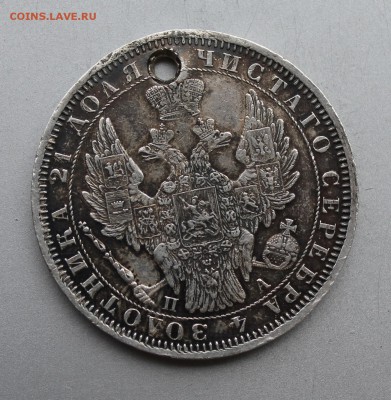 Рубль год 1851 с дыркой.На сутки - IMG_0753.JPG