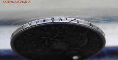 Рубль год 1826 с дыркой.На сутки. - IMG_0795.JPG