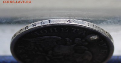 Рубль год 1826 с дыркой.На сутки. - IMG_0787.JPG