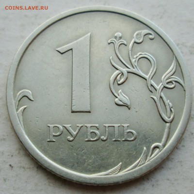 1руб 2009сп--С-3,23А (АС)--редкая           16апр 22-00мск - IMG_6397.JPG