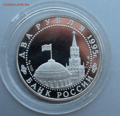 Два рубля 1995 год "Парад победы"Короткий - IMG_0705.JPG