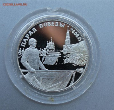 Два рубля 1995 год "Парад победы"Короткий - IMG_0697.JPG