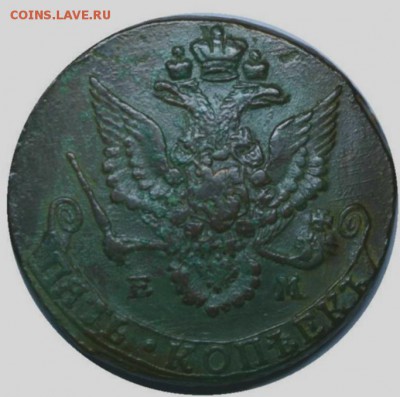 5 копеек 1781 ем .до 15.04 22.00 по мс - 2