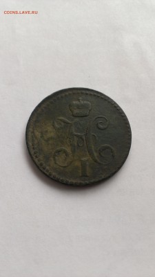 3 копейки серебром 1840 г. Оценка. - IMAG0785