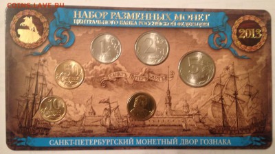 Набор МВ 2013 года СПб с жетоном до 17.04.2017 в 22.15 - image