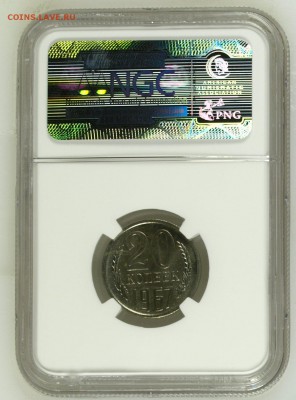 20 копеек 1967 NGC MS 64 до 19.04.2017 в 22-00 - 01.JPG