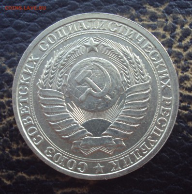 1 рубль 1985 г. Полный раскол, на оценку - DSC00795