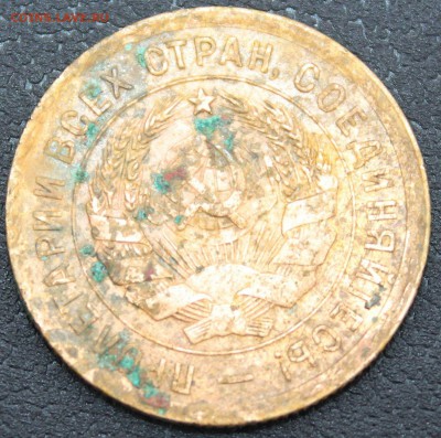 Брак! 3 копейки 1931 г. "черта" предпродажная оценка - IMG_8215