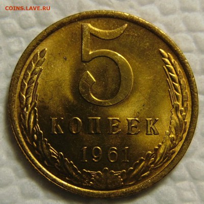 2 и 5 копеек 1961 Яркий UNC! До 16.04 в 22.00мск - 3651533