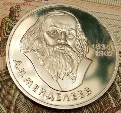 Менделеев.1 рубль 1984. Пруф. Новодел. До 18.04.2017 в 22.02 - 20170413_202332