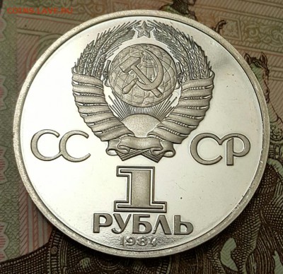 Пушкин. 1 р. 1984. Пруф. Новодел. До 18.04.2017 в 22.04 - 20170413_202450