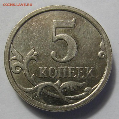 5 копеек 2007 м шт.5.11В по АС до 18.04.17 до 22:00 - 002.JPG