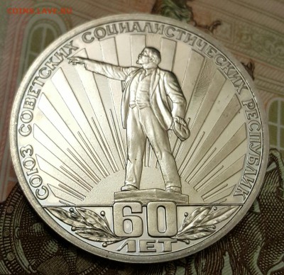 60 лет СССР. 1р. 1988. Пруф. Новодел. До 18.04.2017 в 22.09 - 20170413_202606