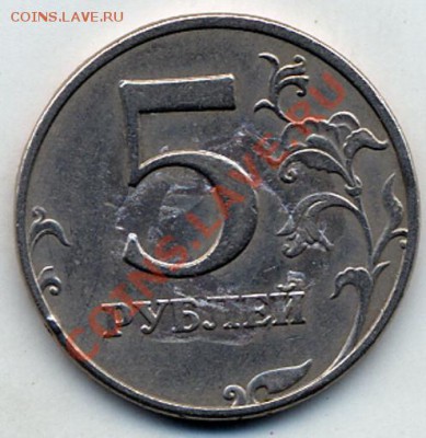 5 руб 1997 - 3