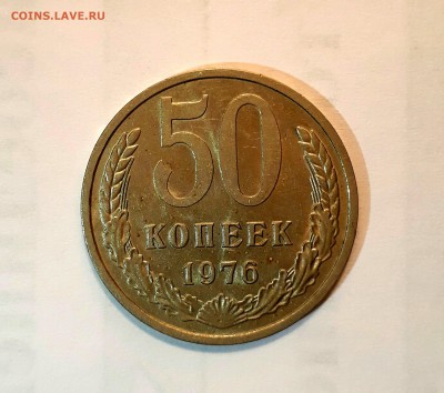 50 копеек 1976 Хороший! До 16.04 в 22.00мск - IMG_20170413_033017