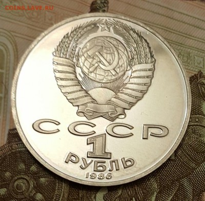 Ломоносов. Пруф. Новодел. 1р. 1986. До 18.04.2017 в 22.05 - 20170413_202720