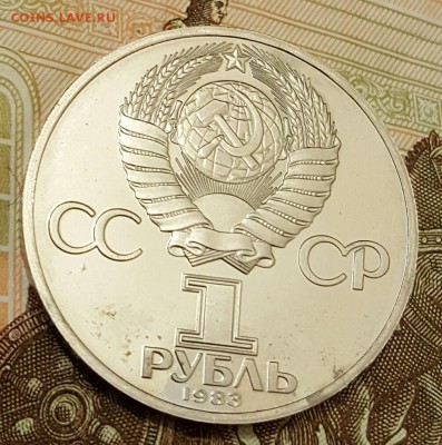 Фёдоров.  Пруф. Новодел. 1 р.1983. До 18.04.2017 в 22.10 - 20170413_202823