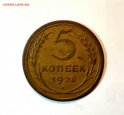 5 копеек 1928 Хороший! До 16.04 в 22.00мск - IMG_20170413_034819