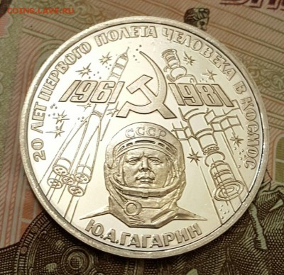 Гагарин. Пруф. Новодел. 1р.1981. До 18.04.2017 в 22.14 - 20170413_202935