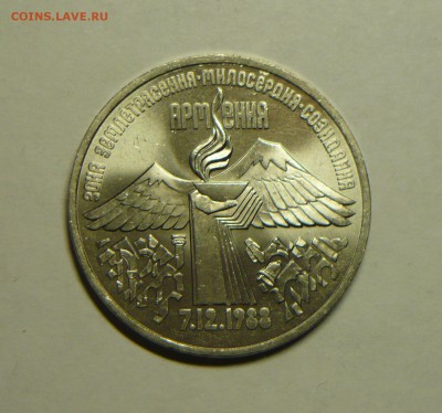 3 руб. 1989г. Землетрясение в  Армении до 15.04. в 21.00 - P1200221_cr