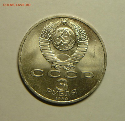 3 руб. 1989г. Землетрясение в  Армении до 15.04. в 21.00 - P1200223_cr