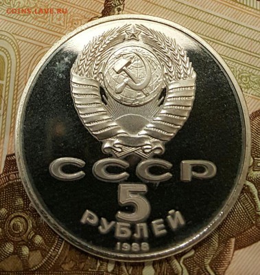 5 р. 1988. Новгород. Пруф. До 18.04.2017 в 22.09 - 20170413_203534