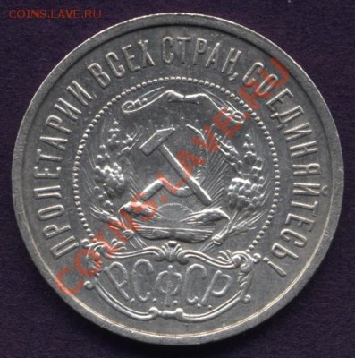50 копеек 1921г. до 11.02.11 21-00 - полт2