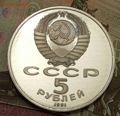 Архангельский собор. Пруф. 5р.1991. До 18.04.2017 в 22.05 - 20170413_203942