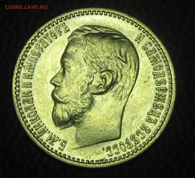 5руб.1898год (А-Г)- оценка - IMG_4062.JPG